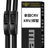 美时美（meisim）净驰雨刮器XRV（15-22）/CRV(12-21)/缤智15-22专用雨刮片无骨