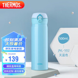 膳魔师（THERMOS）保温杯500ml大容量男女士儿童保冷水杯子毕业JNL-502天蓝色