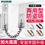 玛丽免打孔防盗链门链窗锁家用链安全链门栓防盗门扣链锁安全锁 两用-拉丝银