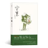 空巢（薛忆沩自切身经历中取材，已改编成电影于2020年母亲节上映） 小说