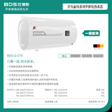 比德斯（BDS）储水式圆桶电热水器   家用节电热水器BDS-G-CT9 80L 2000W