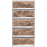 博雅集藏   中国古代古画名画套票系列邮票 2019-16 五岳图套票