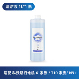 原厂｜适用于科沃斯扫地机配件清洁液清洁剂 抹布清洁布拖布边刷滚刷清洁刷套装 X1/T10/T20专用 地面清洁液1瓶