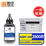 灵印适用震旦AD220MC硒鼓AD200PS墨盒AD220MNW MNF打印机ADDT-220碳粉盒 震旦ADDT-220碳粉/墨粉 80g