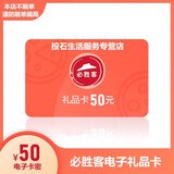 必胜客50元电子礼品卡 必胜客电子卡 优惠券 代金券全国通用 绑定app可分次使用不支持退换