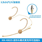 晶麦风4062S头戴式麦克风肤色迷你教学舞台演出拾音器手机电脑有线话筒 D4四孔卡侬头舒尔