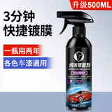 筌祁阙汽车镀膜剂液体喷雾纳米水晶车车漆渡膜套装用品黑科技 漆面镀膜剂500ml