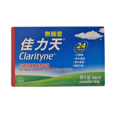 【香港直邮】【香港发货】 鼻克敌鼻敏皇 德国柏林强力咽喉灵 德尔曼气管维恩管疗妥京木塔鼻炎 Claratyne佳力天10片装