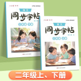 六品堂小学生练字帖二年级上下册每日一练笔画笔顺练语文生字同步描红人教版专用练习册