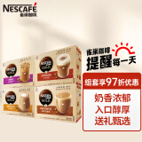 雀巢（Nestle）速溶咖啡 金牌馆藏 白咖啡+摩卡+丝滑拿铁 冲调饮品 12条*3盒