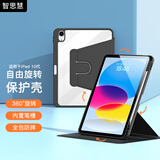智思慧 适用2025款Apple iPad A16保护套11英寸苹果平板第十代10.9英寸旋转支撑透明壳硅胶全包皮套 黑色