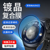 Smorss【2片】适用华为watch4/3保护膜华为Watch4/3手表膜全胶非钢化膜淡指纹复合膜高清防摔刮贴膜46mm