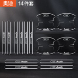 NBHSRSH适用奥迪a3 a4l a5 a6l a7 q3 q5l q7汽车门碗防撞条门把手保护贴 奥迪 全车14件装