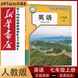 新改版适用新华书店人教版七年级上册课本全套书初一上册全套课本人教版教材教科书七上全套教材初1七上册课本全套课本2026正版新版复习预习用书 七年级上册英语