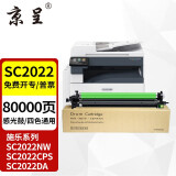 京呈适用富士施乐DocuCentre SC2022CPS/DA粉盒SC2022/NW复印机墨粉盒硒鼓 SC2022感光鼓/鼓架(四色通用）