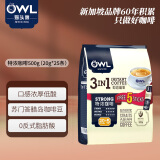 猫头鹰（OWL）三合一特浓速溶咖啡粉500g（20g*25条)马来西亚进口咖啡 冲调饮品