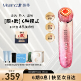 MESMOOTH慕苏美容仪器脸部按摩仪淡纹家用洁面部导入仪眼部嫩肤清洁礼物送女友 星钻红Pro（重磅上新）