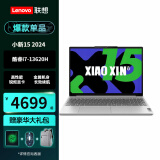 联想（Lenovo）笔记本电脑小新15 2024新品酷睿i5标压商务办公设计高色域大屏Air同款轻薄本 标配i7-13620H/16G/512G固态 银色