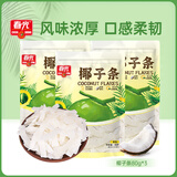 春光 食品 海南特产 椰子条椰子肉块椰子片少糖椰角椰香休闲零食 椰子条80g*3