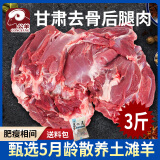 公羊 靖远小羊羔肉生羊腿肉新鲜现杀整只宁夏滩鲜羊肉内蒙古羔羊肉 3斤去骨后腿纯肉