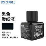 司特力渗线液水性高达模型黑灰色军事军模旧化制作勾线擦拭棒笔 水性渗线液【黑色】