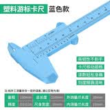 科优特塑料游标卡尺高精度家用迷你小型文玩核桃珠宝学生工具测量小尺子 皇家蓝-塑料卡尺【150mm】