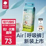 babycareAir呼吸裤【品牌直供 安心品质】夏季超薄拉拉裤婴儿尿不湿 纸尿裤M-42片