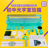 可普光学实验器材全套装初中物理实验器材实验盒光具座玻璃凹凸透镜折射镜平行光源小孔成像初二