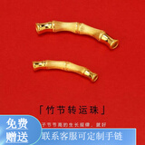 罗威宝格黄金弯管竹节节节高升3D硬金足金999配件手链女七夕情人节礼物 足金竹节约0.29g支持多退少补
