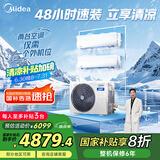 美的（Midea）空调 大2匹挂机一拖二 新一级能效变频冷暖省电静音舒适 壁挂式挂机 【国家补贴20%】包安装