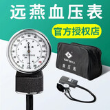 远燕（YUANYAN）血压测量仪家用血压仪水银血压计水银台式测量血压家用血压表 上臂式血压表