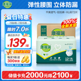 康福瑞 成人拉拉裤XL72片(臀围:110cm以上) 老年人尿不湿内裤型纸尿裤