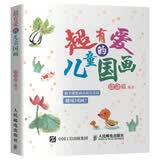 超有爱的儿童国画（绘客出品）