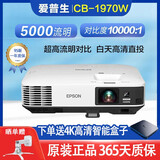 爱普生（EPSON）3LCD高清4K无线1080P激光超短焦商务办公家用教育工程二手投影仪 CB-1970W（5000流明 宽屏 16:10)