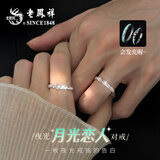 老凤祥S925银情侣对戒表白夜光活口戒指饰品情人节生日礼物送女友老婆 【可定制刻字】月光恋人夜光戒指