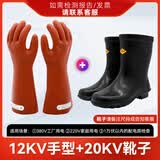 双安 绝缘手套电工手套12kv耐高压防触电天然橡胶超薄手型设计可带电作业电路维修配电室房劳保防护手套 12KV手型+20KV绝缘靴（尺码备注） 均码