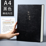 法拉蒙 笔记本本子文具加厚416页大号记事本A5学生考研本日记本办公会议记录本礼盒定制logo A4-黑色（乘风破浪）