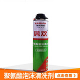 居欢发泡胶发泡剂清洗剂聚氨酯泡沫胶枪清洗剂泡沫去除剂 发泡胶清洗剂一瓶单价