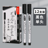 晨光（M&G） 迷你白板笔黑色细头涂鸦笔易可擦笔无酒精味儿童画笔可擦水老师培训用可擦小白板笔书写 【黑色】12支