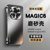 及派 适用荣耀Magic6手机壳华为荣耀Magic6Pro保护套新款磨砂玻璃镜头全包防摔男女后外壳 【石墨黑】电镀磨砂肤感 荣耀Magic6