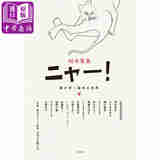 猫咪绘本原画 猫走过的绘本世界 日文原版 絵本原画ニャー ー猫が歩く絵本の世界ー