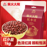 柴火大院 红豆 1kg 五谷杂粮 红小豆 东北粗粮 大米伴侣 2斤