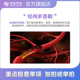 【限北京地区】慈铭体检(CIMINGCHECKUP) 体检卡 单项加项套餐随心选 仅限北京 经颅多普勒TCD