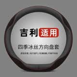 派力绅汽车方向盘套夏季冰丝超薄四季适用防滑吸汗车把套D型圆型 适用于 【D形】吉利帝豪星越l星瑞博越远景x6缤越缤瑞博瑞
