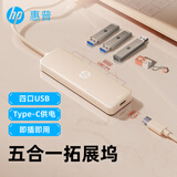 惠普（HP）拓展坞 type-c供电一拖四 usb3.0分线器 笔记本电脑多功能外接配件扩展坞hub 【奶茶色】USB2.0