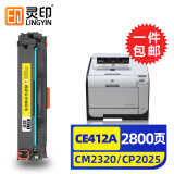 灵印惠普CP2025dn硒鼓m451dn m476dw 304a 305a墨粉m375nw打印机墨盒 CE412A/CC532A粉盒黄色易加粉