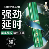 延时龙水7代升级版延时喷雾男用持久不麻可口延时喷剂外用神油环性用品