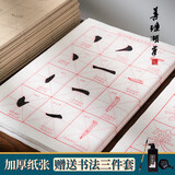 善琏湖笔笔画描红练字毛笔楷书初学者欧体柳公权临摹字帖成人毛笔字练习纸入门小学生软笔毛笔纸颜体宣纸 
