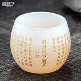 宜杯子玉瓷茶杯主人杯单杯白瓷琉璃茶盏心经品茗杯大功夫茶杯茶具礼盒装 般若心经杯