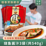 熘香煲 大棒骨酱汁红烧酱汁五花排骨商用东北犟骨头调料红烧卤料包鸡肉 烧鱼酱汁180g*3袋